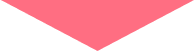 下矢印