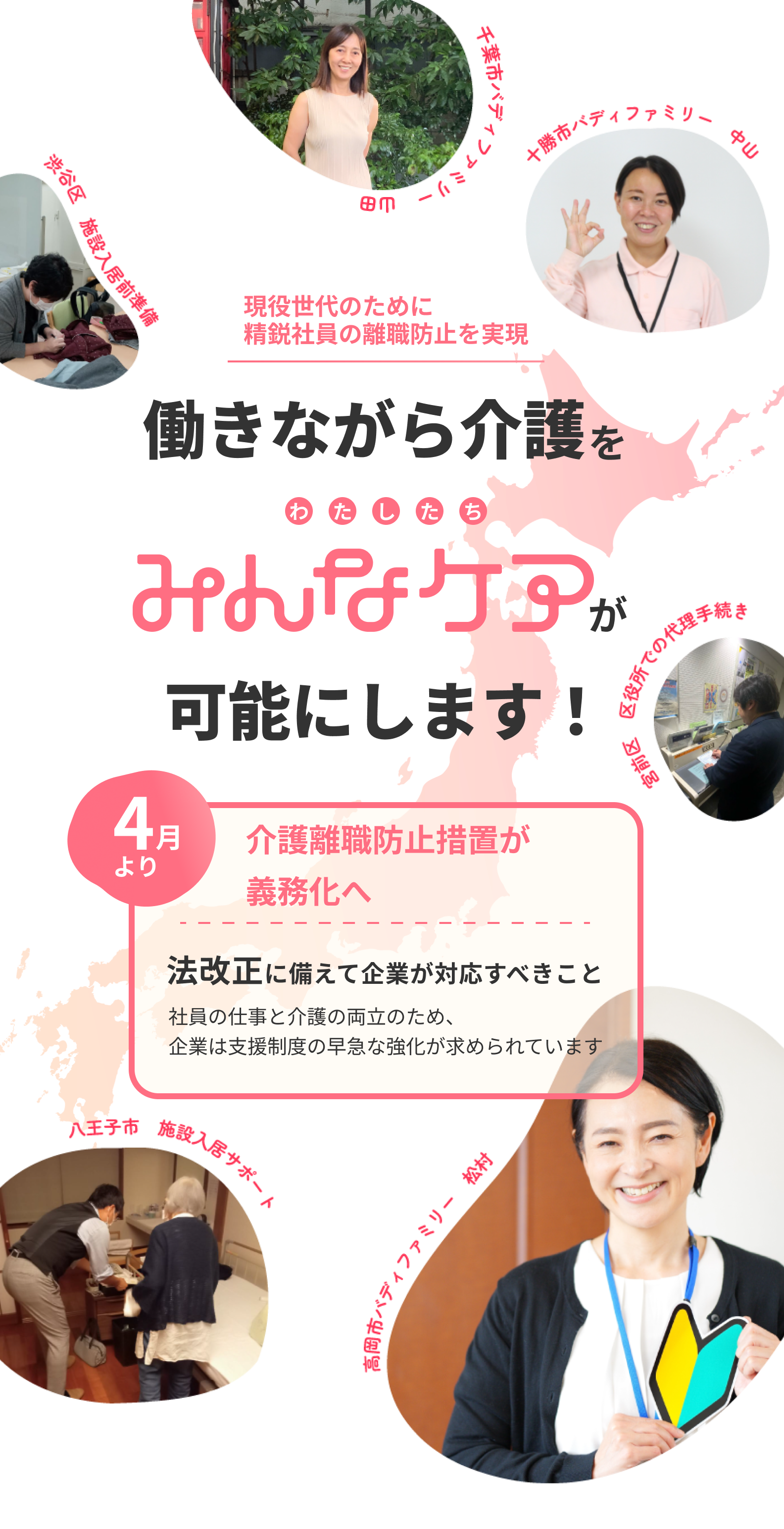 現役世代のために精鋭社員の離職防止を実現。働きながら介護をみんなケアが可能にします!
